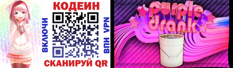 Кодеиновый сироп Lean Purple Drank  Жирновск 